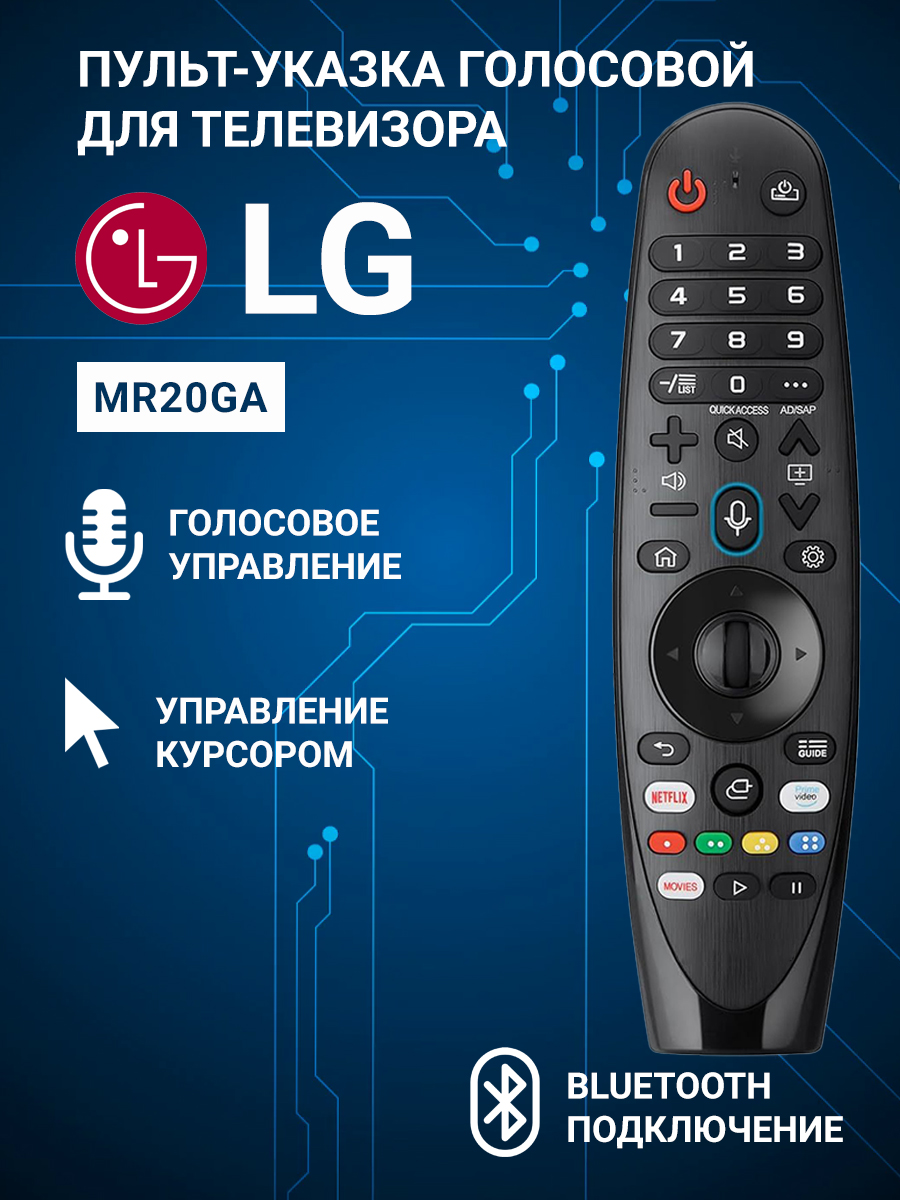 Фото товара 24586, пульт указка mr20ga голосовой для телевизора lg